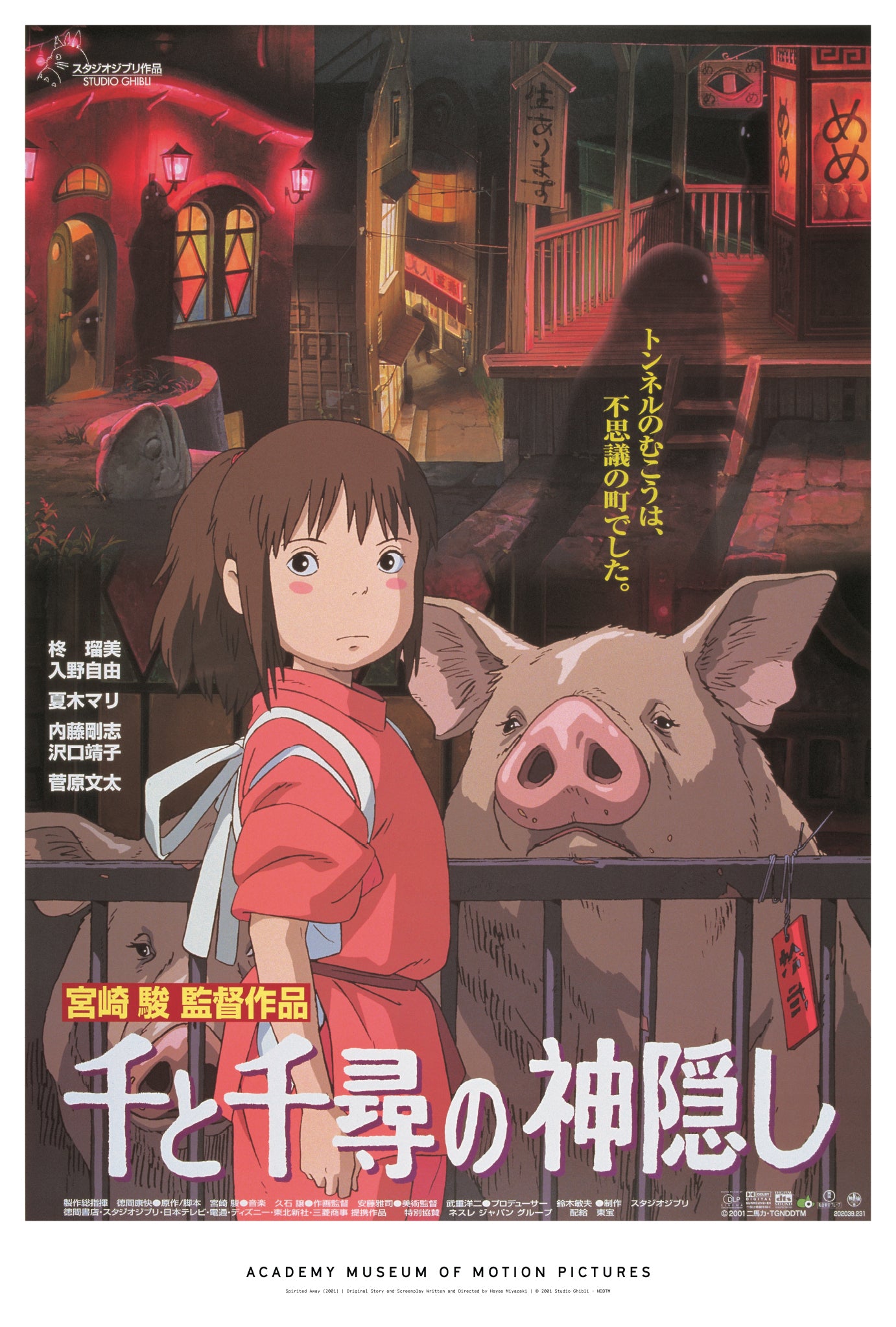 SPIRITED AWAY PRINT