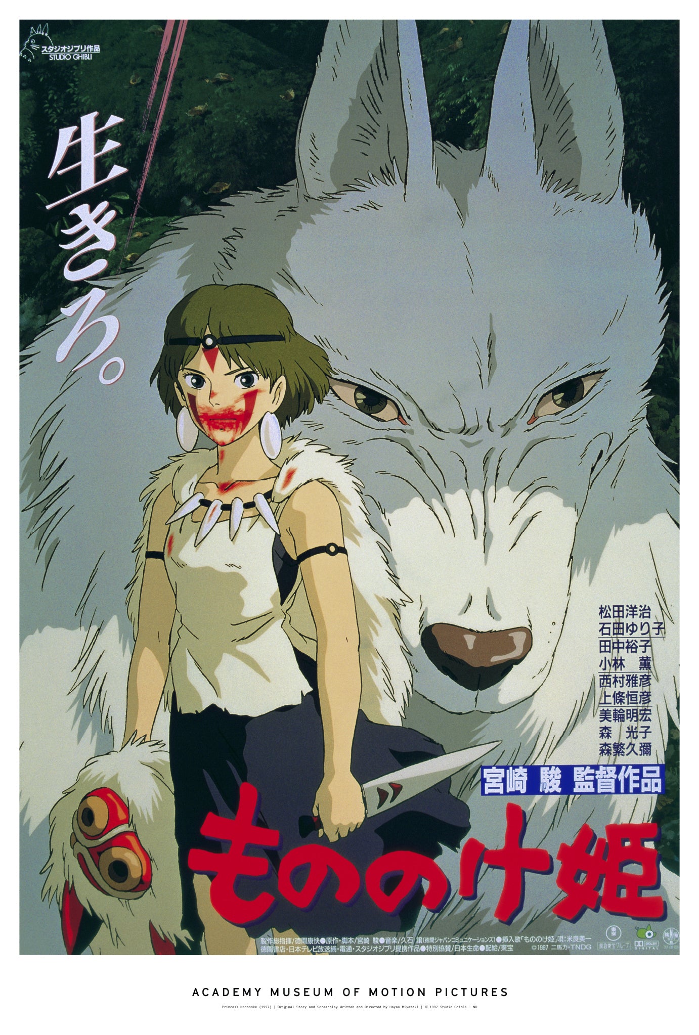 Animated character with a wolf and text in a stylized font Princess Mononoke by Studio Ghibli's Hayao Miyazaki
