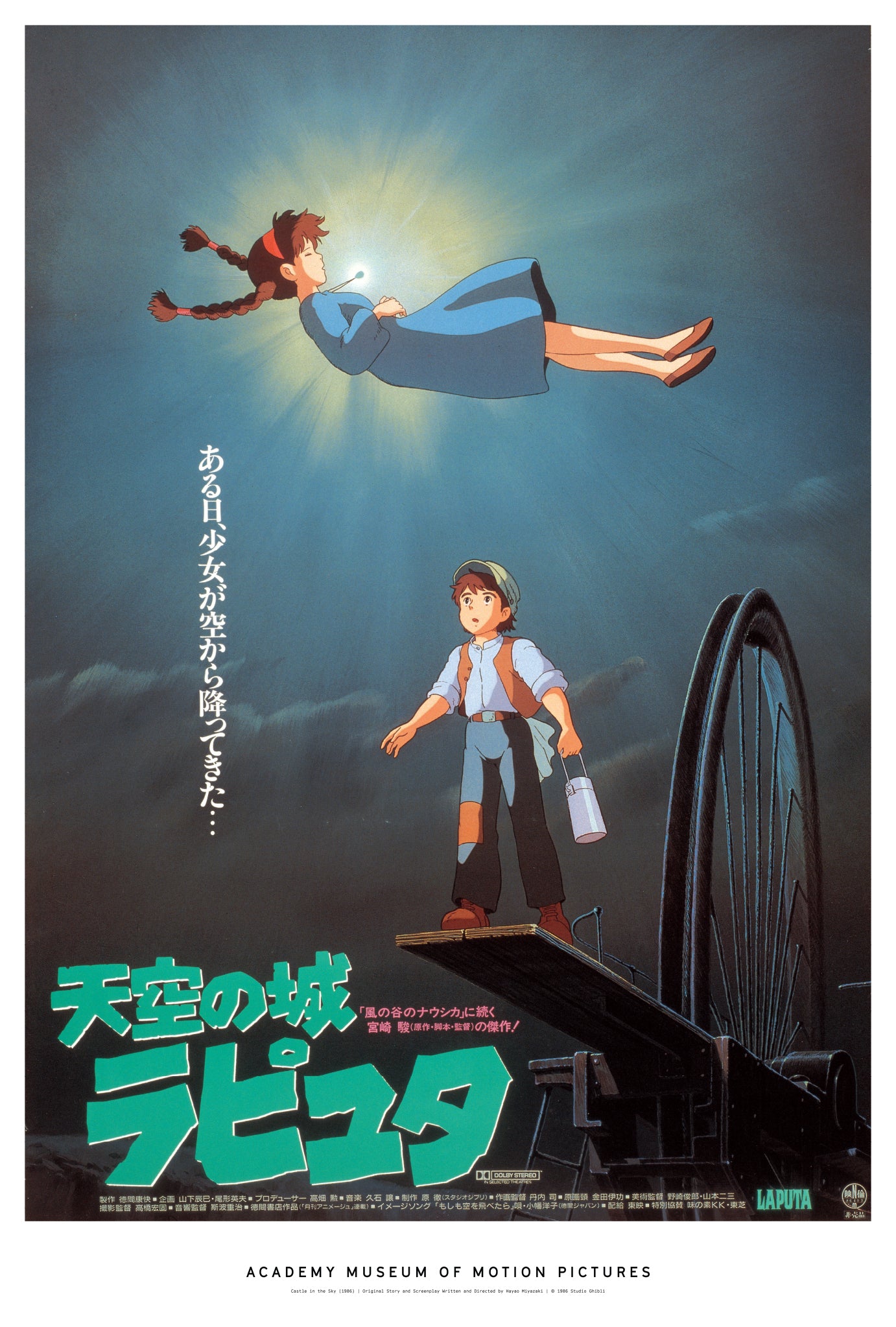 STUDIO GHIBLI CASTLE IN THE SKY EXCLUSIVE POSTER
