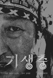 Movie poster for 'Parasite' with a close-up of a person's face and Korean text.