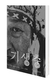 Book cover with a black and white image of a person wearing a headscarf and the title 'Parasite' in Korean.