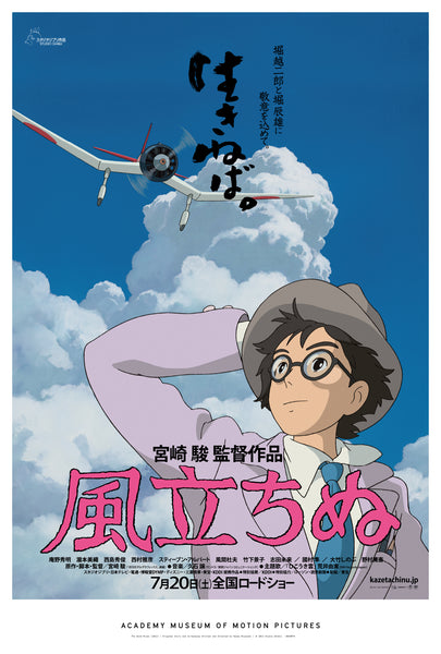 THE WIND RISES PRINT – Academy Museum Store