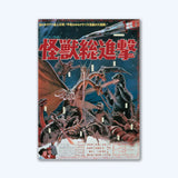 GODZILLA DESTROY ALL MONSTERS POSTER MAGNET