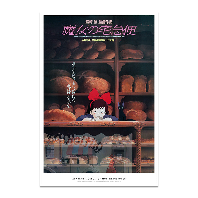 Kiki's Delivery Service official high-quality poster licensed from Studio  Ghibli — Riekeles Gallery